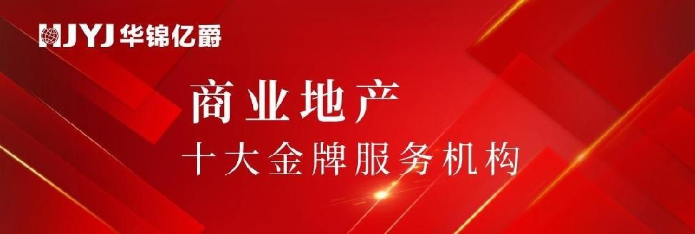 华锦亿爵商业运营管理机构